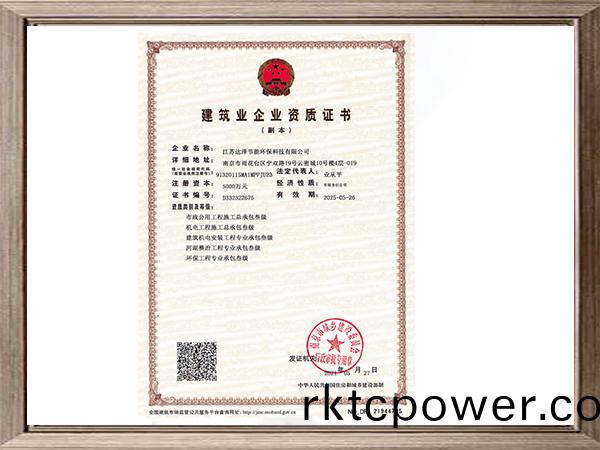 市政(zheng)公用工程(cheng)施工總承(cheng)包、機(ji)電工程施工(gong)總(zong)承包(bao)、建(jian)築機電安(an)裝(zhuang)工(gong)程專(zhuan)業(ye)承(cheng)包(bao)、河湖整(zheng)治(zhi)工程專業承包(bao)、環保工程專業(ye)承(cheng)包(bao)資(zi)質(zhi)證書(shu)